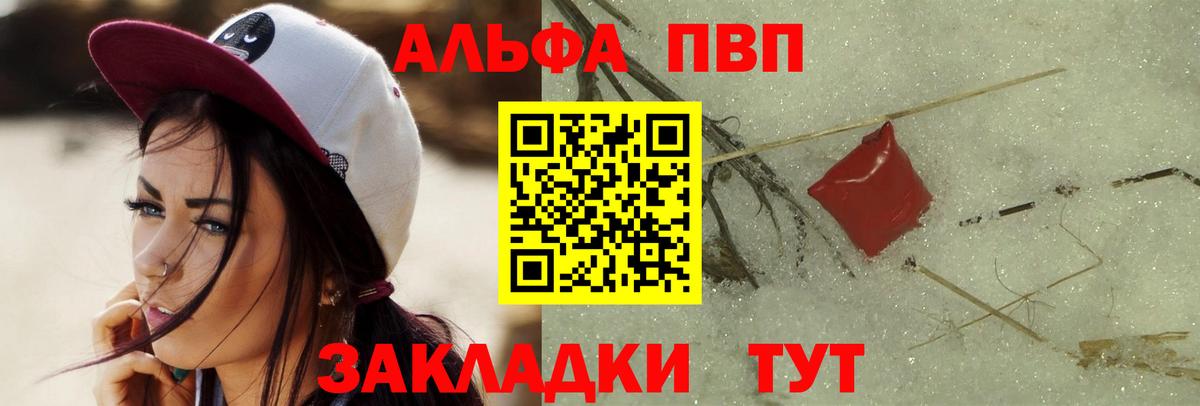 Alfa_PVP Crystall  Альфа ПВП мука  Вход с VPN  Нефтекамск 