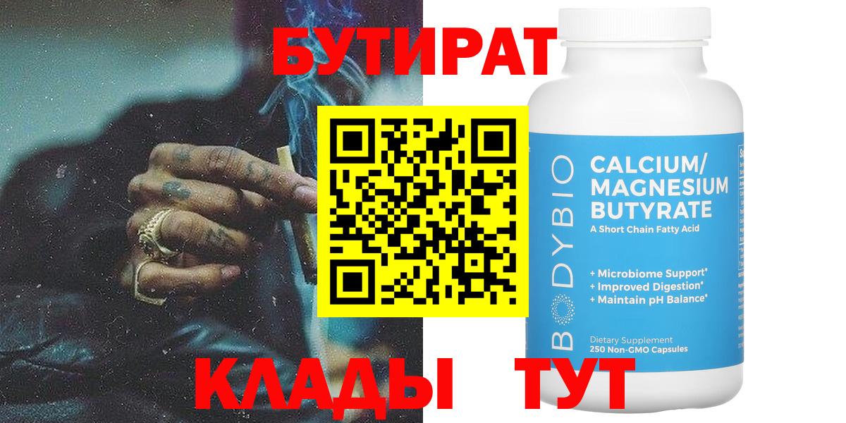 Бутират вода Нефтекамск