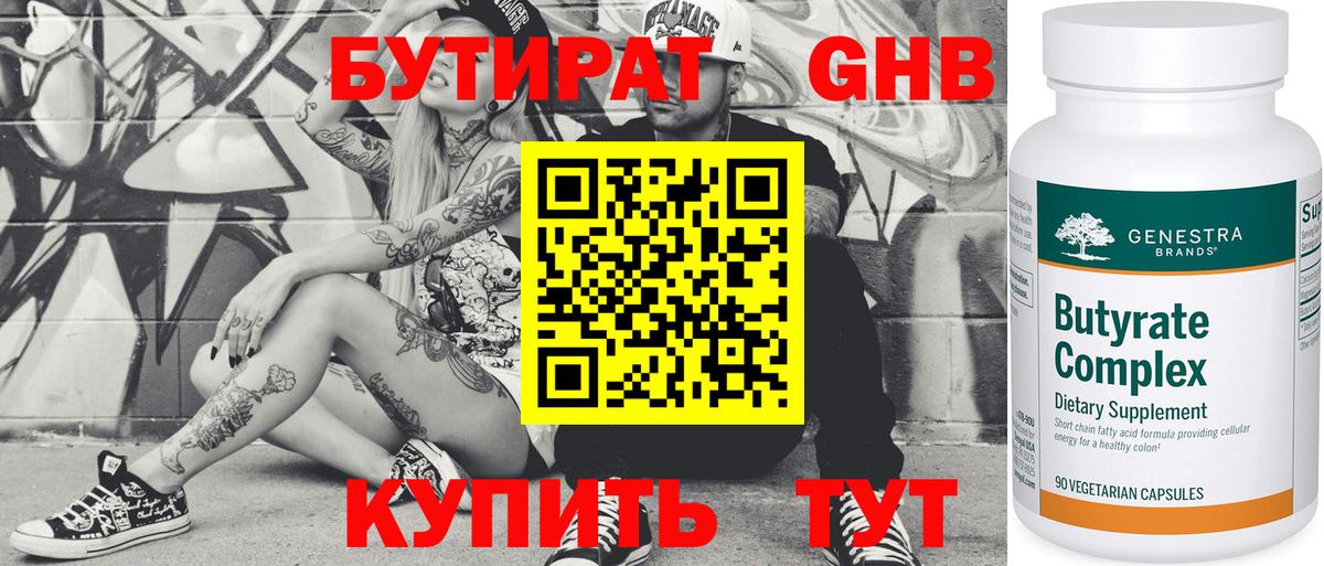 БУТИРАТ BDO  Вход с VPN  Нефтекамск 