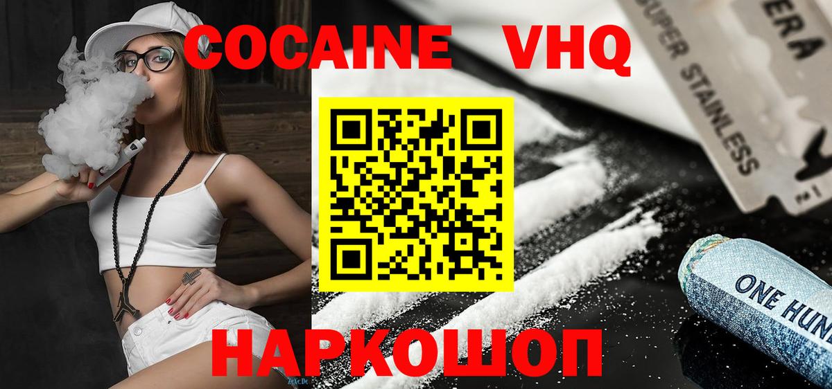 Нефтекамск  КОКАИН FishScale  COCAIN 99%  Вход с VPN 