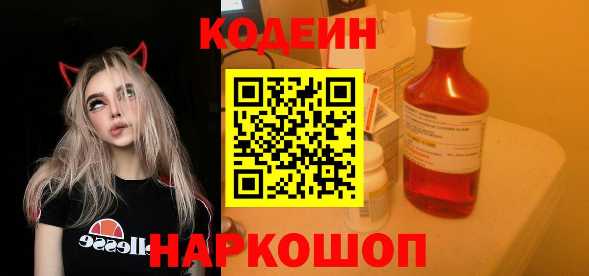 Кодеин напиток Lean (лин) Нефтекамск