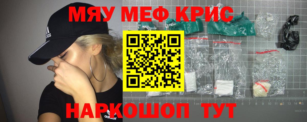 МЯУ-МЯУ кристаллы  Вход с VPN  Меф  Нефтекамск 