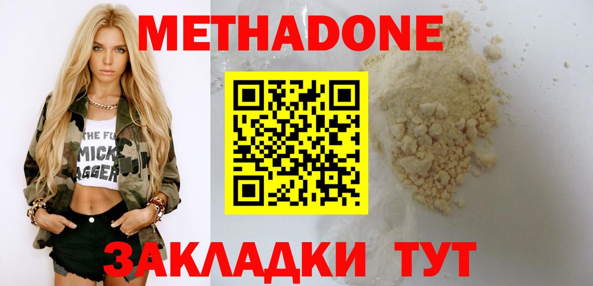 Нефтекамск  МЕТАДОН VHQ  Вход с VPN  МЕТАДОН кристалл 