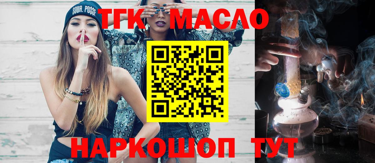 ТГК THC oil Нефтекамск